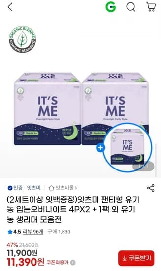잇츠미 팬티형 유기농 입는오버나이트 4PX2 + 1팩 외 유기농 생리대 모음전 + 2세트 이상 잇백 제공 (11,390원/무배)