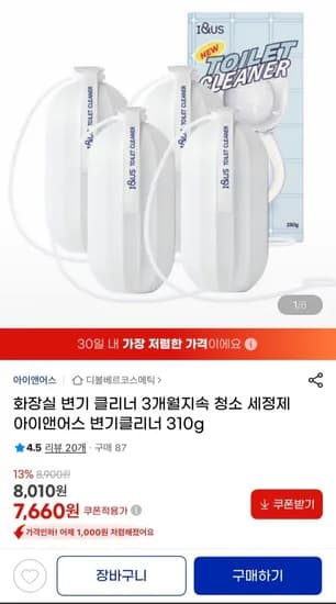 화장실 변기 클리너 3g 4개 (7,660원/무배)10