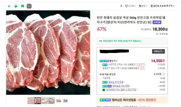 진안 흑돼지 목살 삼겹살 500g [1,550원/무료]4