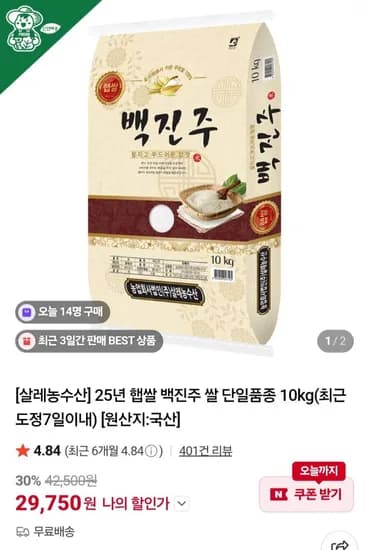 25년 햅쌀 백진주 쌀 단일품종 0kg (29,750원/무료)1
