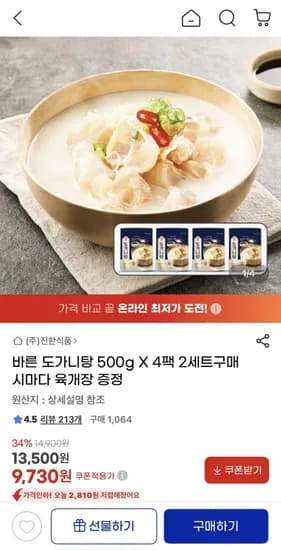 바른 도가니탕 500g X 4팩 (9730원/무료)