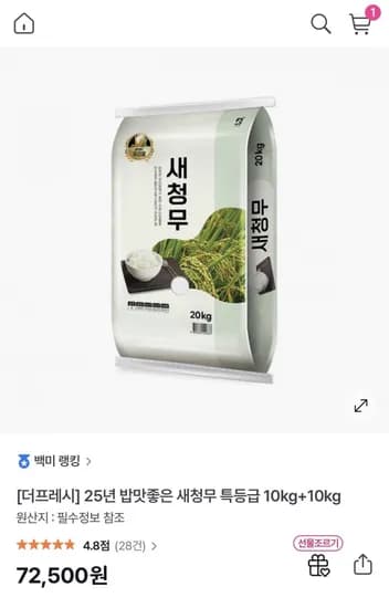 25년 밥맛좋은 새청무 특등급 10kg+10kg 총20kg (67,30원/무료)4