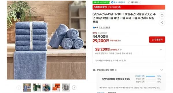 테리파머 호텔수건 고중량 200g 수건 10장 호텔타올 세면 타월 목욕 타올 수건세트 욕실용품 (44,900/무료)