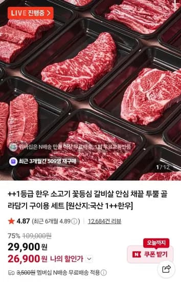 ++1등급 한우 등심 200g + 200g 외 모음 (40,900원/무배)