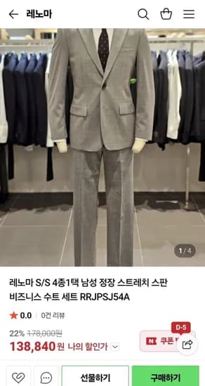 레노마 S/S 4종1택 남성 정장 스트레치 스판 비즈니스 수트 세트 (138,840/무배)