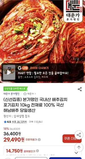 본가명인 국내산 배추김치 포기김치 10kg(29,490원/무배)