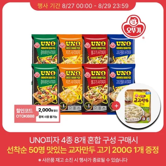 오뚜기 UNO 사각피자 4종 8개 혼합구성 콤비네이션 120g 2개 치즈 91g 2개 불고기 99g 2개 고르곤졸라 91g 2개