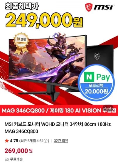 MSI 34인치 커브드 모니터 WQHD 180Hz MAG 346CQ800 (269,000원/무료)