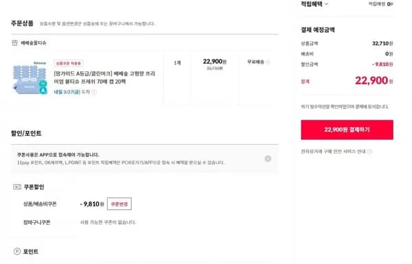 베베숲 고평량 프리미엄 물티슈 프레쉬 70매 캡 20팩 (22,900/무료배송)
