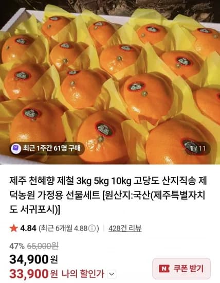 제주 천혜향 제철 고당도 가정용 5kg 16~26과 (3,900원/무배)3