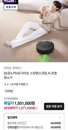 다이슨 스팟앤스크럽 AI 로봇 청소기 (1,71,000원/무료)3