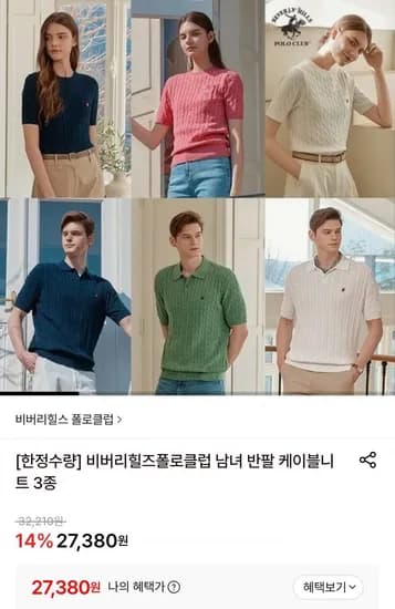 비버리힐즈폴로클럽 니트 3장 세트 (27,380원/무배)