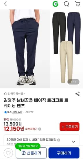 김영주 베이직 트리코트 트레이닝팬츠 (12,150원/무배)