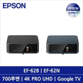 엡손 EF-62 UHD 미니빔 프로젝터(899,000원/무료배송)