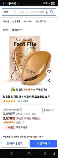 힐톡톡 발각질제거기 풋파일 로즈골드 스톤 3,70원 / 와우무배5