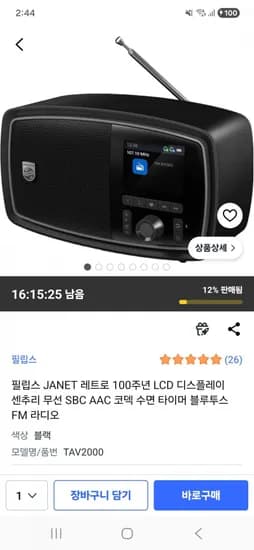 필립스 100주년 블루투스 FM라디오 (69,900원/무료)