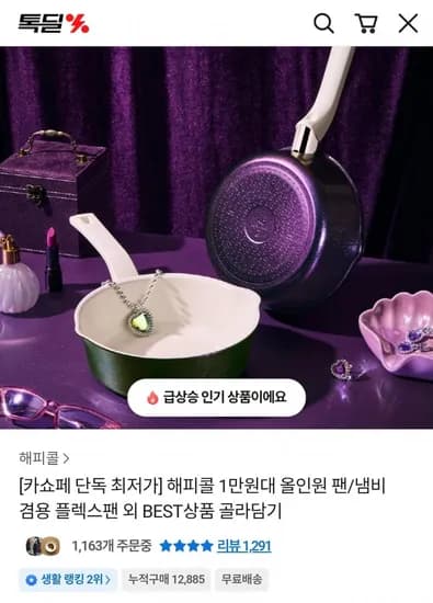 해피콜 플렉스팬 1개