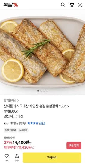 국내산 자연산 손질 순살갈치 50g 4팩