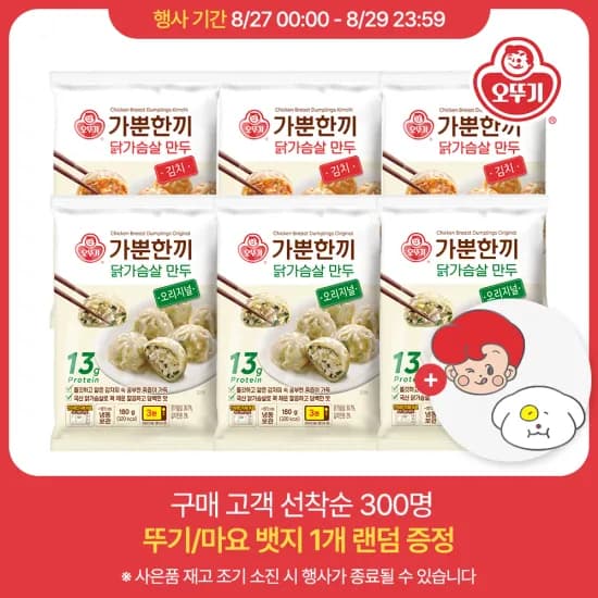 오뚜기 가뿐한끼 닭가슴살 만두 오리지널 김치 180g 6개