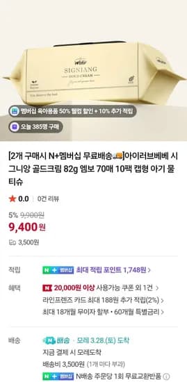 아이러브베베 시그니앙 골드크림 물티슈 82평량 70매 20팩