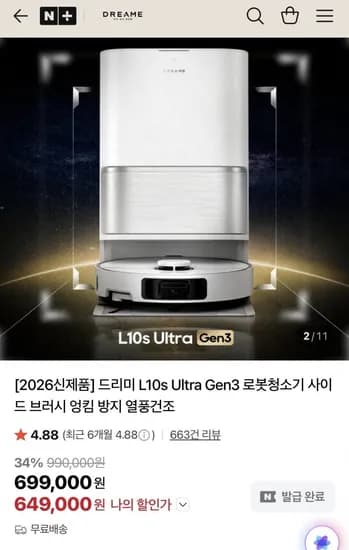 드리미 L10s Ultra Gen3 로봇청소기