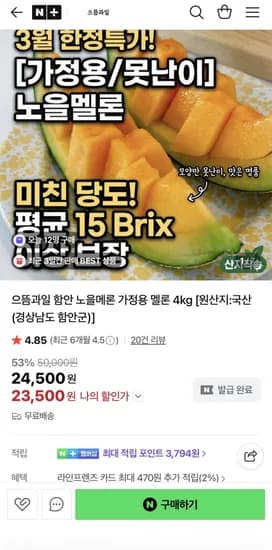함안 노을멜론 가정용 4kg
