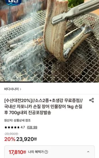 국내산 자포니카 손질 민물장어 1kg 4미 (손질후 700g 내외) (17,810원/무료)