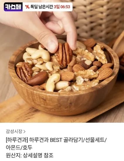 견과류 에너지넛츠 00봉 (25,110원/무료)1