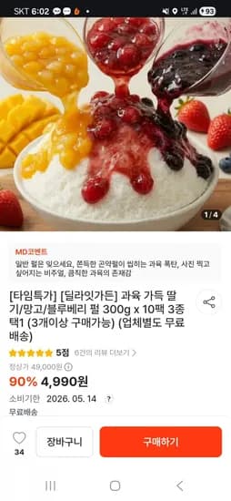 딜라잇가든 딸기/망고/블루베리 과육 펄 300g 30팩 (14,790원/무료)