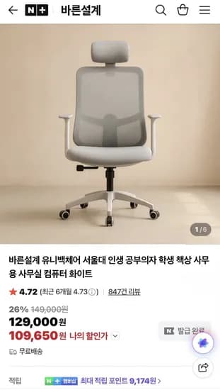 바른설계 유니백체어 학생의자 화이트 (109,650원/무배)