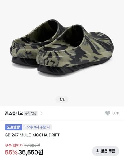 골스튜디오 뮬 모카드리프트 컬러(35,550원/무배)