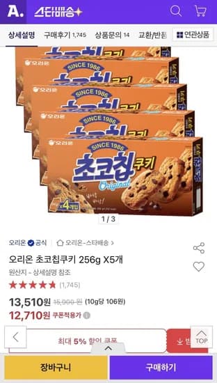 오리온 초코칩쿠키 256g 5개 (2,710원/무료)1