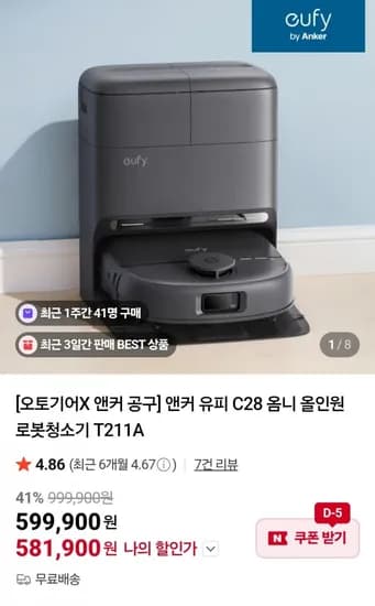 앤커 유피 C28 옴니 올인원 로봇청소기 T21A (581,900원 / 무료)1