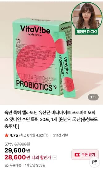 비타바이브 프로바이오틱스 앳나인 30포 (28,600원/무료)