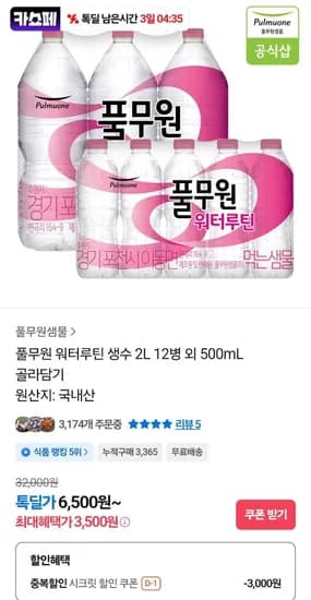 풀무원 생수 2L 12개입 (3,00원/무료배송)5