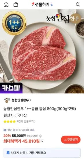 농협안심한우 ++등급 등심 600g(300g*2팩) (45,810원/무료)1