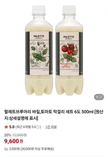 바질막걸리 외 무감미료막걸리 4종  (다양, 조건무료)