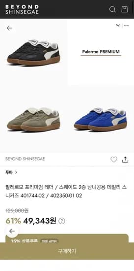 푸마 스웨이드 클래식 (41,941원/무배)