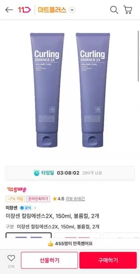 미쟝센 컬링에센스2X, 150ml, 볼륨컬, 2개(티멤10,500원/무료)