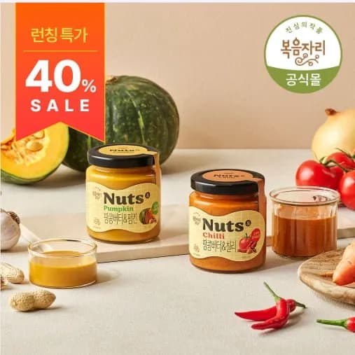 복음자리 땅콩버터&펌킨 + 땅콩버터&칠리 외 다양 (11,970원~/3,000원)