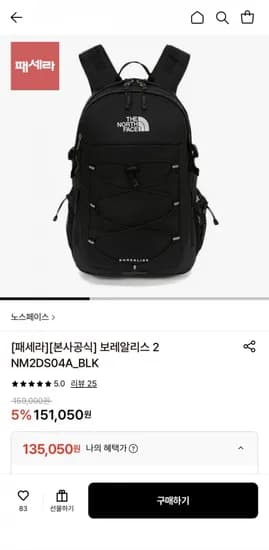 노스페이스 보레알리스 2 (135,950원/무료)