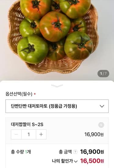 대저 토마토 S~2S (16,500원/무료)