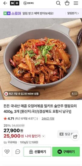 국내산 매콤 오징어볶음 400g x 3팩 (25,900원/무배)