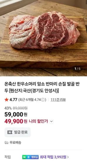 한우소머리 암소 반마리 손질 반두 + 한우 잡뼈 3kg (49,900원/무료)