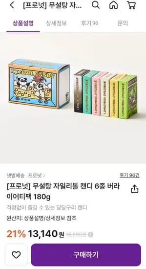 무설탕 자일리톨 캔디 6종 버라이어티팩 (3,140원/무료)1