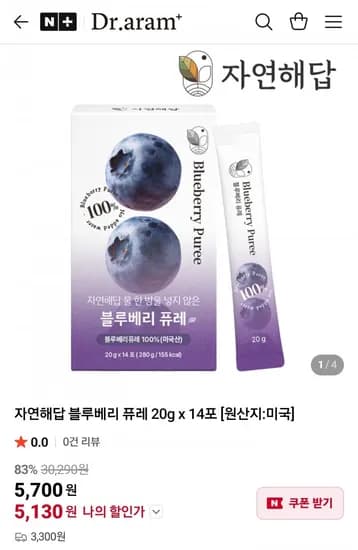 블루베리 100% 퓨레 20g 14포 1박스 (5,700원/3,300원)