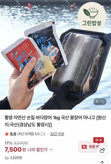 통영 자연산 손질 바다장어 1kg 국산 붕장어 아나고 (7,500원/유배)