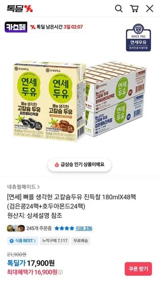 고칼슘두유 진득찰 80ml 48팩 (16,900원/무료)1