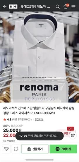 레노마셔츠 스판 링클프리 구김방지 (22,000/유배)