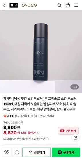 툼 프리솔로 스킨 부스터 150ml (8,820원/네멤무배)